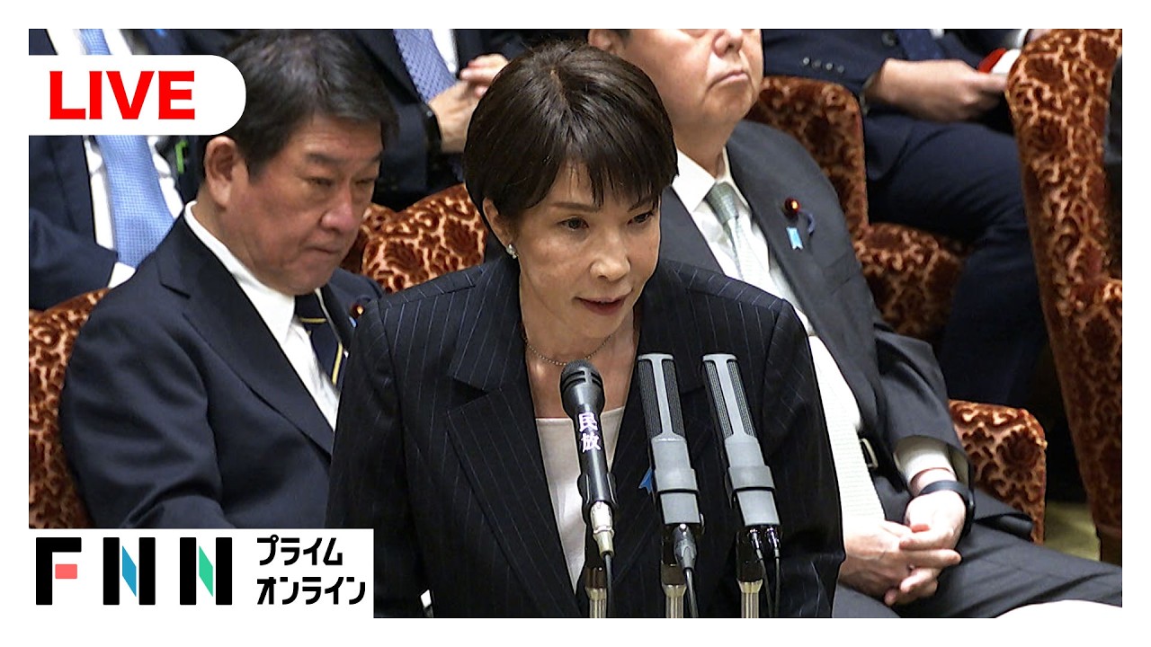 【国会中継】高市首相が出席 参院予算委員会 基本的質疑 img