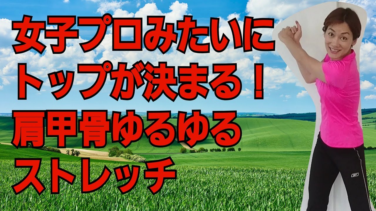 バックスイングが浅い、トップが決まらないゴルファーの悩み解消ストレッチ img