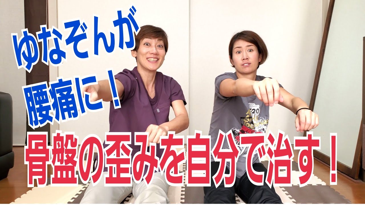 セルフ骨盤矯正で痩せる！長年の腰痛も自分で治す超簡単な方法！ img