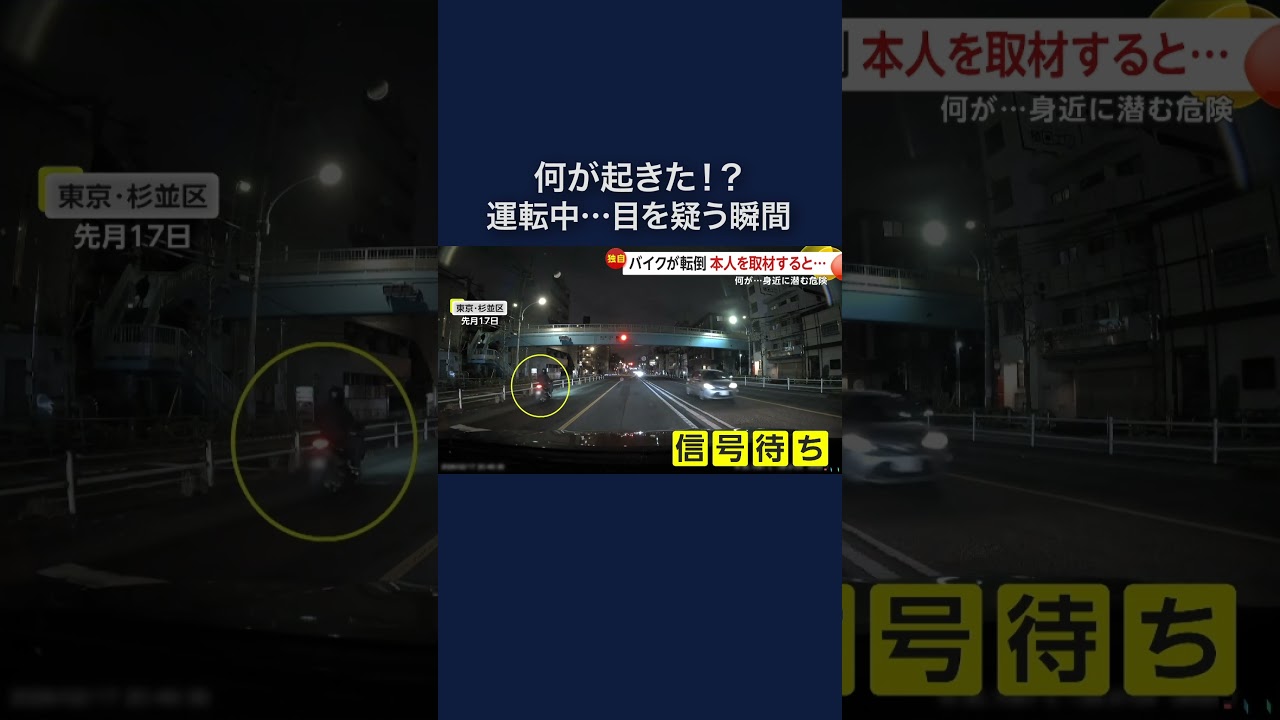 身近に潜む危険…走行中のバイクが目の前で転倒「たぶん道路のへこみ」 #shorts img