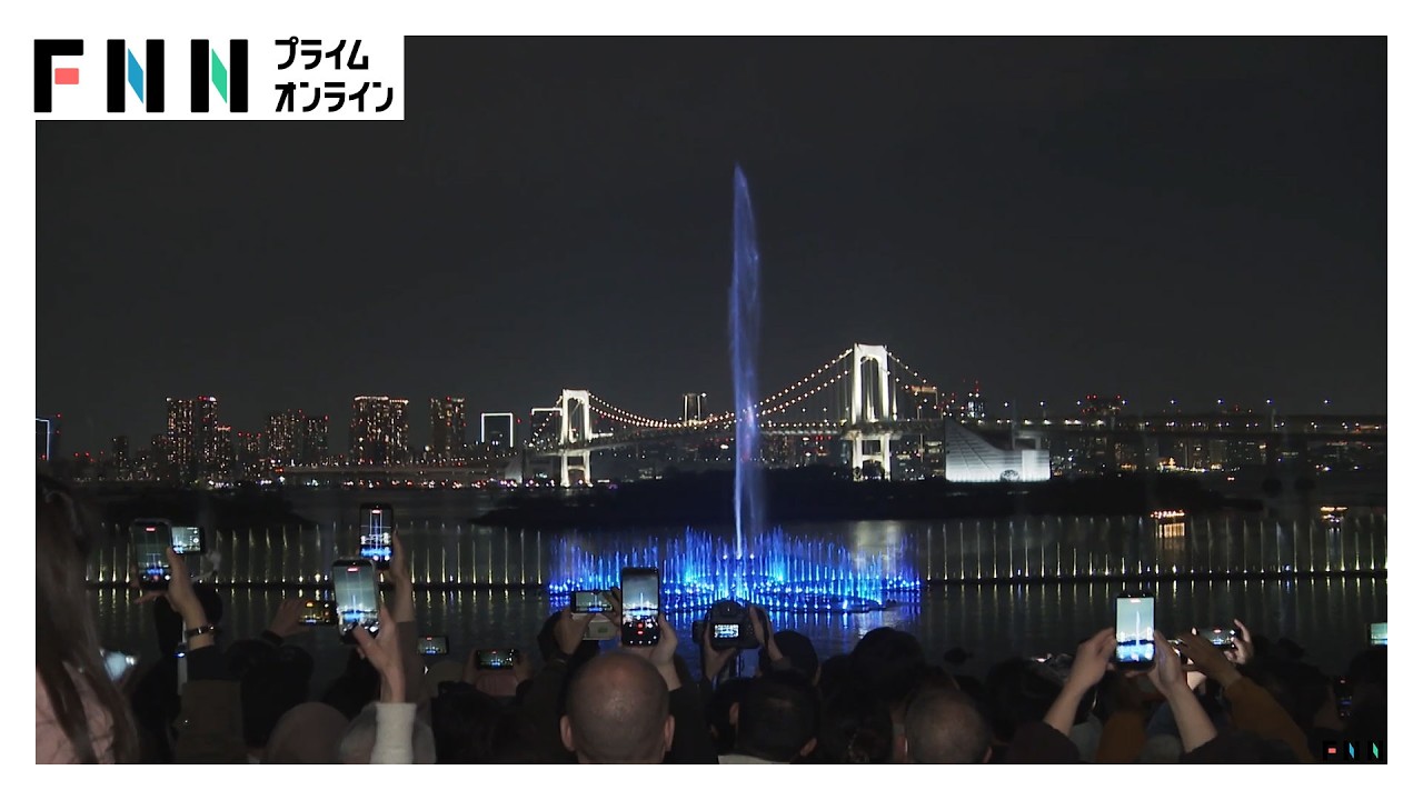 お台場の世界最大級噴水「東京アクアシンフォニー」上演始まる　毎日午前11時～午後9時まで　小池都知事「昼も夜も楽しめる街に」（2026年03月29日） img