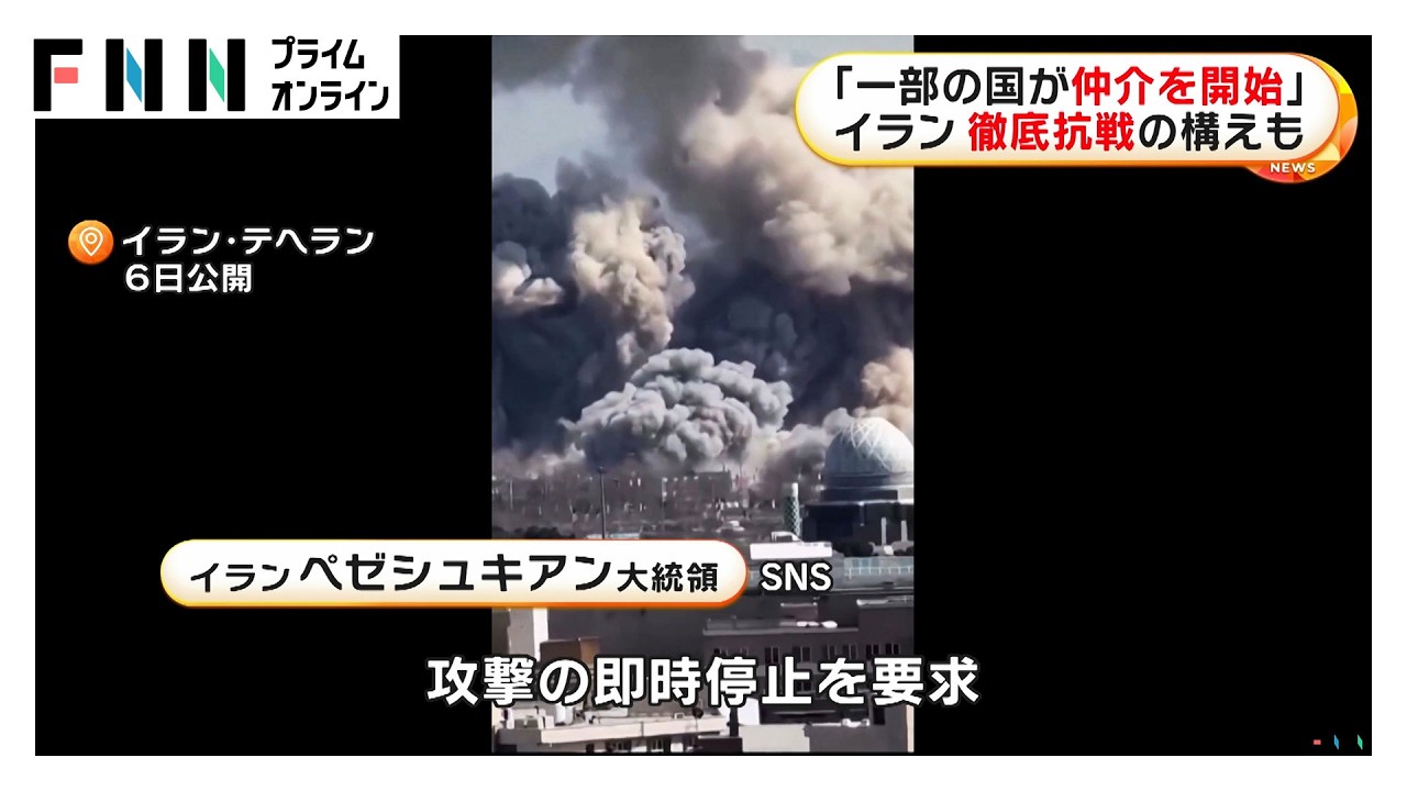 「一部の国が仲介を開始」イラン 徹底抗戦の構えも　イスラエル政府 規制緩和　1週間ぶりに営業再開の店も（2026年03月07日） img