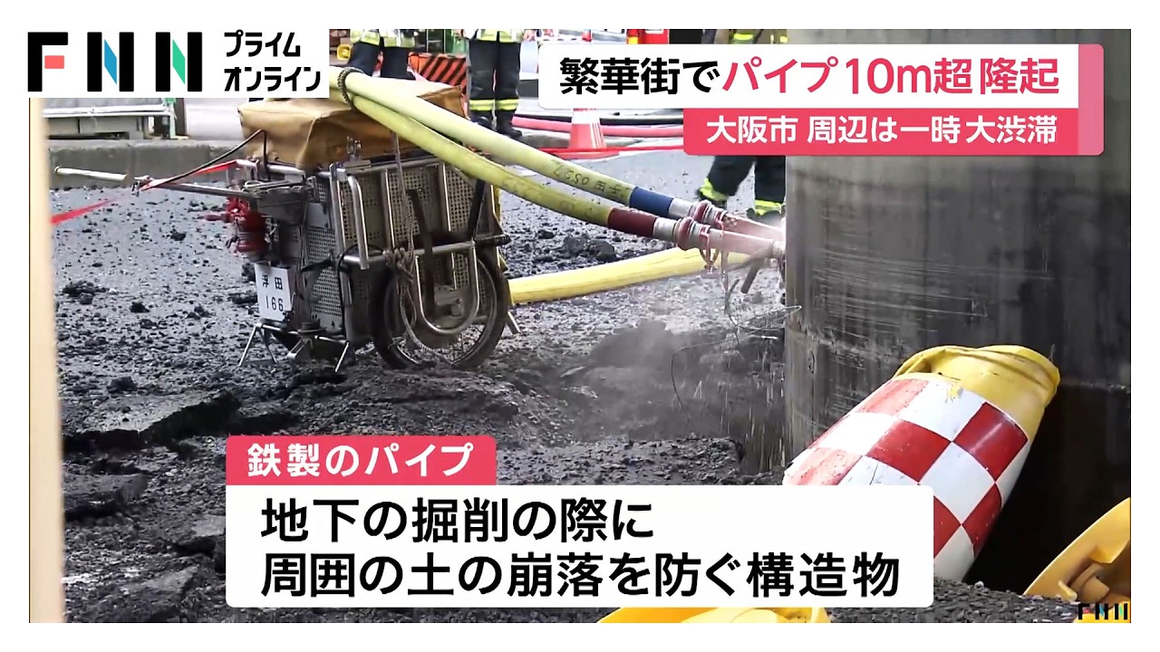 まるで巨大な柱…直径5ｍの鉄パイプが地上に10ｍ以上せり上がり周辺通行止めで大渋滞　下水道工事中に　大阪市（2026年03月11日） img