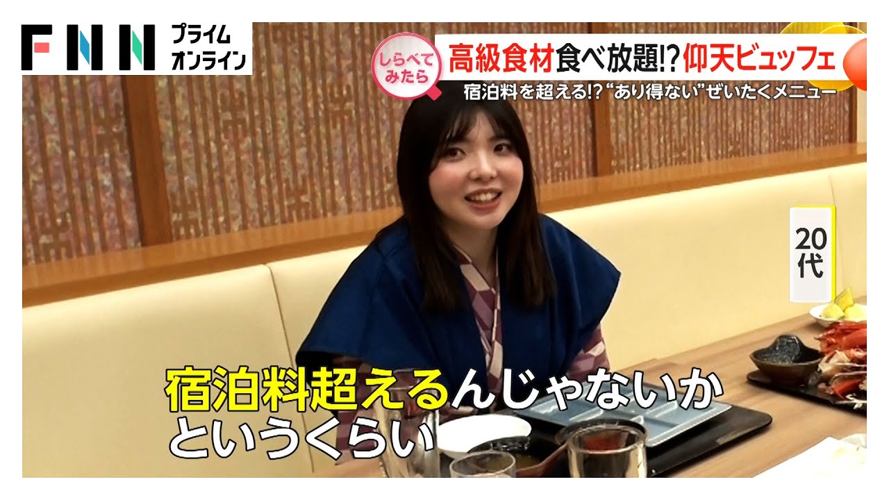 高級食材が食べ放題！仰天ビュッフェ【しらべてみたら】 img