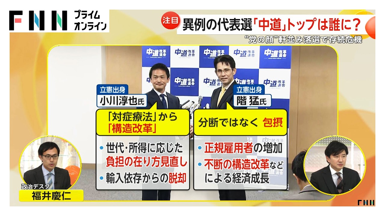 “党の顔”が軒並み落選で存続の危機…「中道」トップは誰に？（2026年02月12日） img