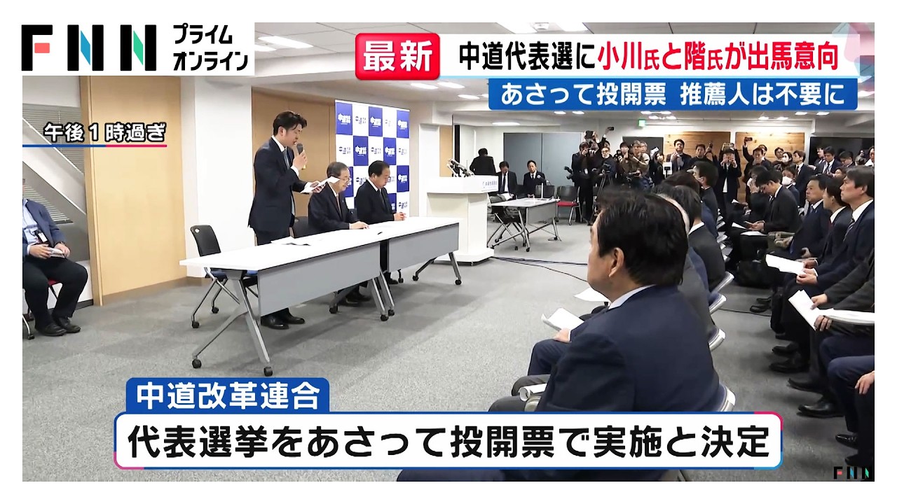 中道代表選に元立憲代表の泉健太氏は立候補見送りの意向　小川淳也氏と階猛氏が出馬表明（2026年02月11日） img