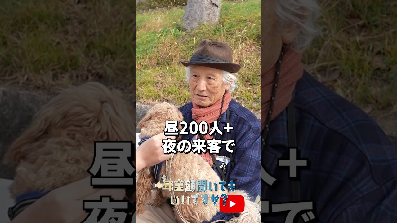 ↑本編はこちら #年金 #年金事務所 #年金インタビュー #年金暮らし img