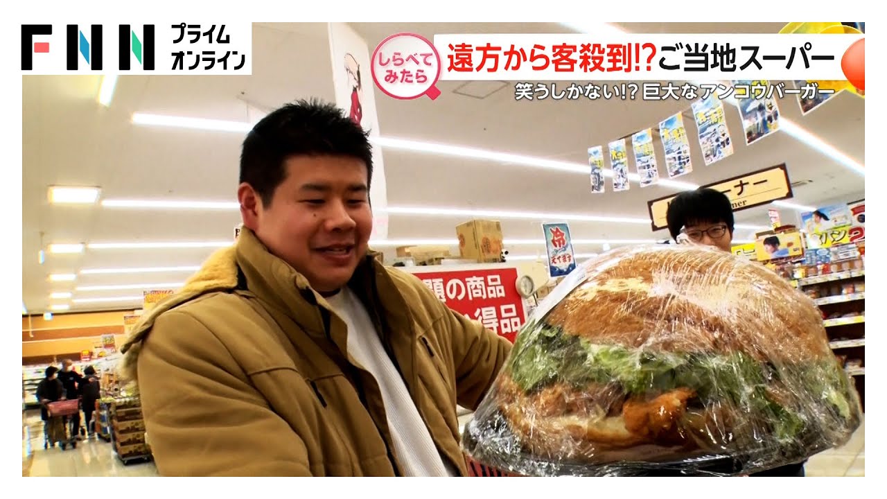 遠方からも客殺到！ご当地スーパー【しらべてみたら】 img