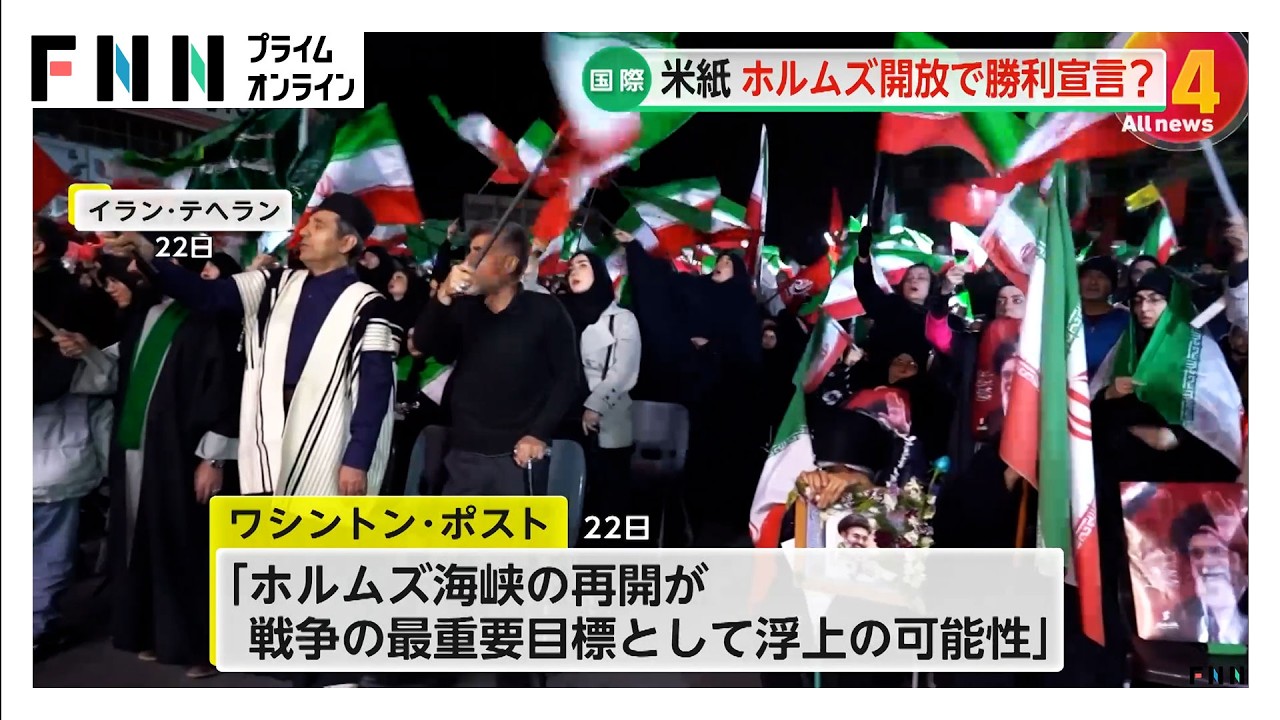 ホルムズ海峡開放で戦争終結か　ワシントンポスト「トランプ大統領の最重要目標」イラン原油輸出拠点制圧に追加派遣（2026年03月23日） img