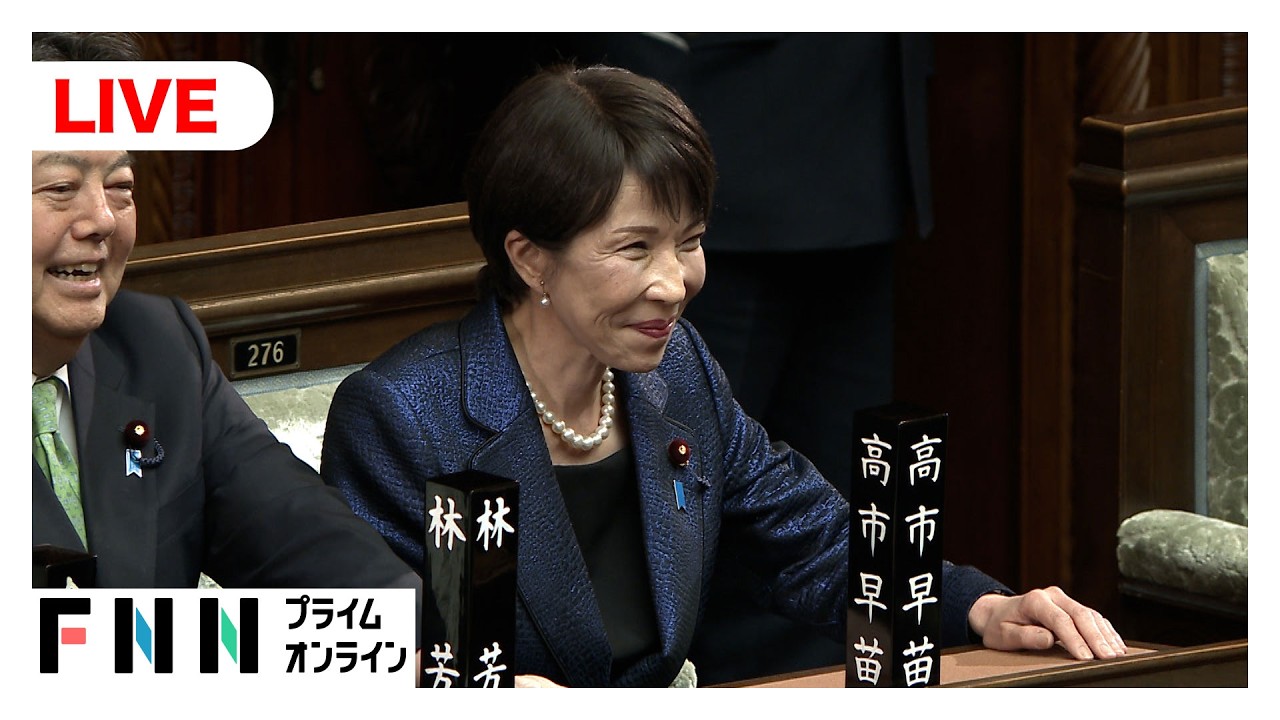 【ライブ】第二次高市内閣が発足へ　特別国会召集　衆議院本会議 img