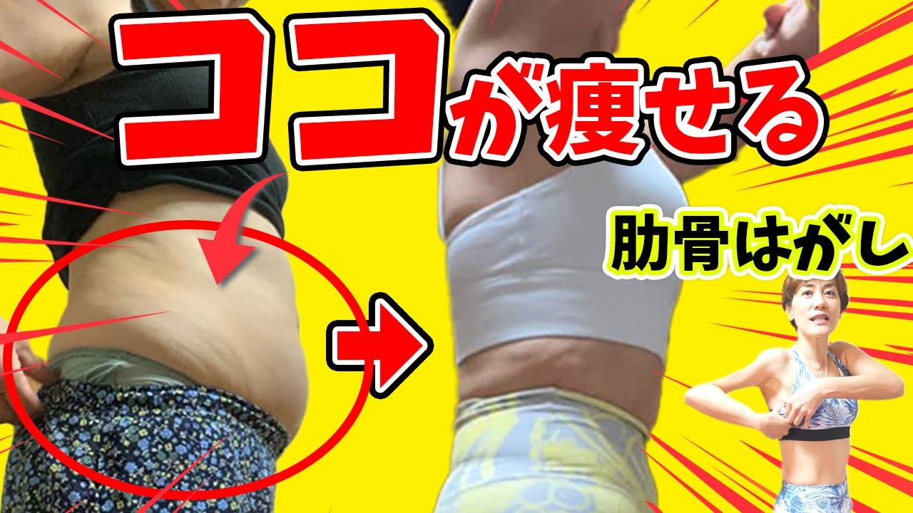 【1回で−4cm】肋骨を剥がせばお腹が凹む❗️今すぐ変わるお腹痩せの決定版❗️ img