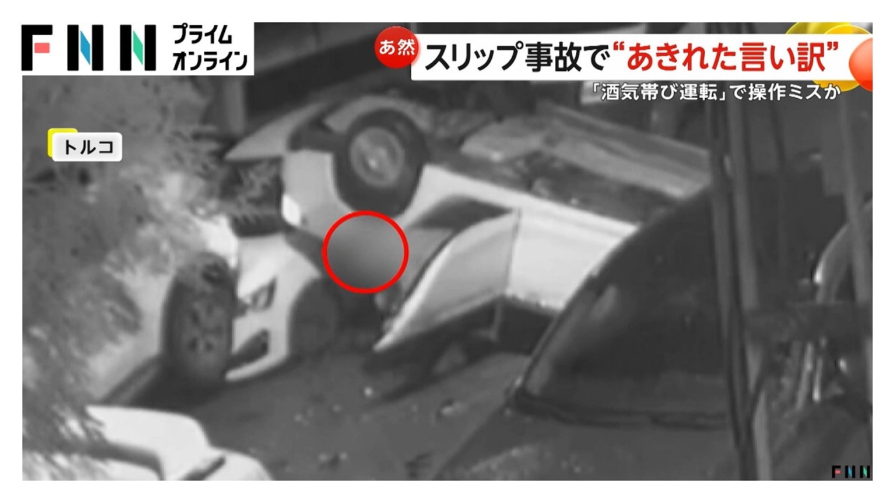 トルコで暴走車が横転し3台衝突 運転手は“あきれた言い訳”「路面が滑りやすかった」原因は酒気帯び運転か（2026年03月25日） img