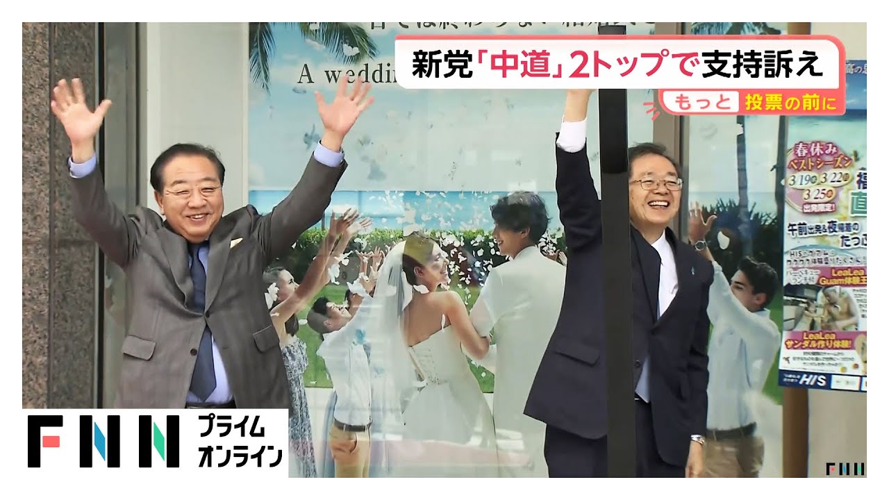 新党「中道」恒久的な食料品の消費税ゼロをアピールも党名の浸透が課題【もっと投票の前に】  (2026年01月30日) img