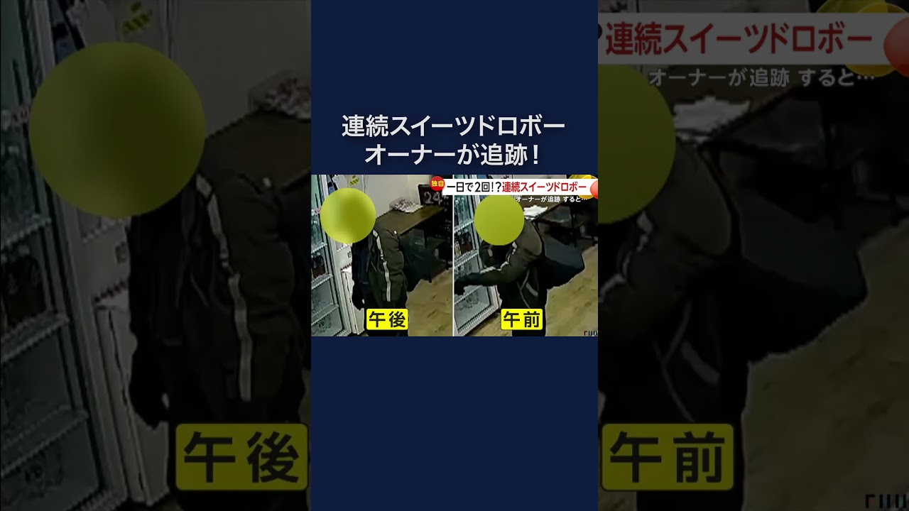 1日に2回も…スイーツ泥棒を無人販売所オーナーが追跡　東京・多摩市 #shorts img